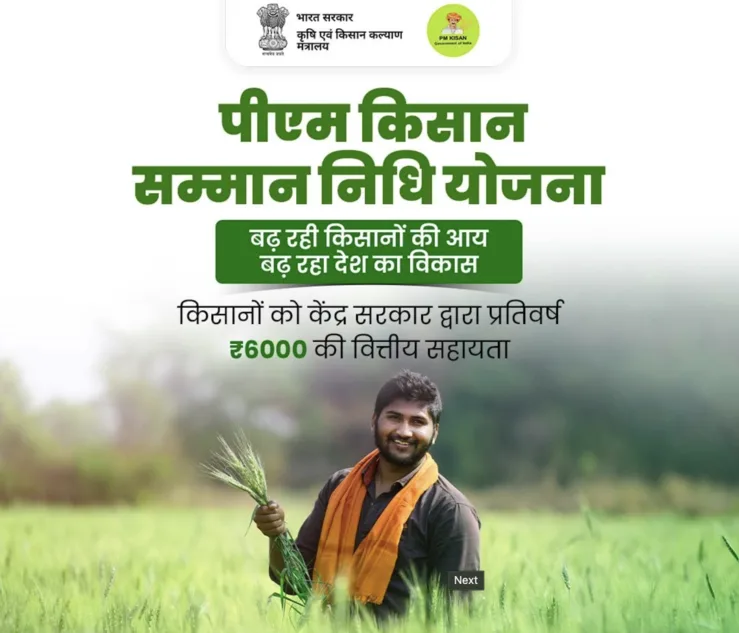 पीएम किसान सम्मान निधि